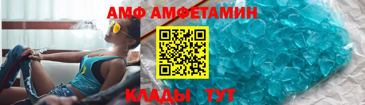 АМФ Розовый  Вход с VPN  АМФЕТАМИН  нарко площадка наркотические препараты  Лабинск 