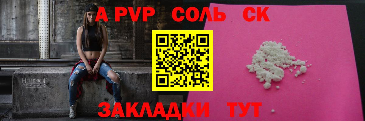 Альфа ПВП Соль Лабинск