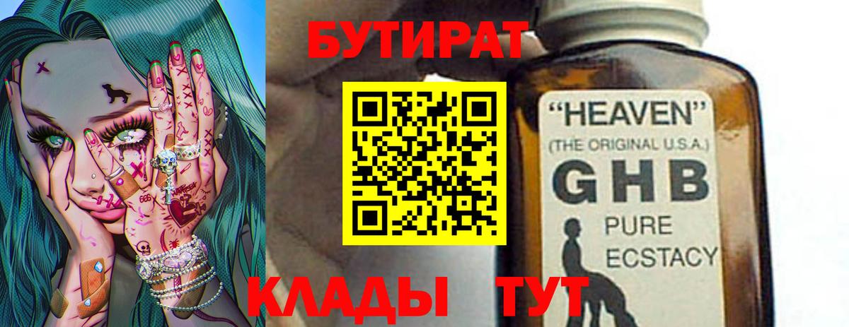 БУТИРАТ буратино  БУТИРАТ  Лабинск  Вход с VPN 