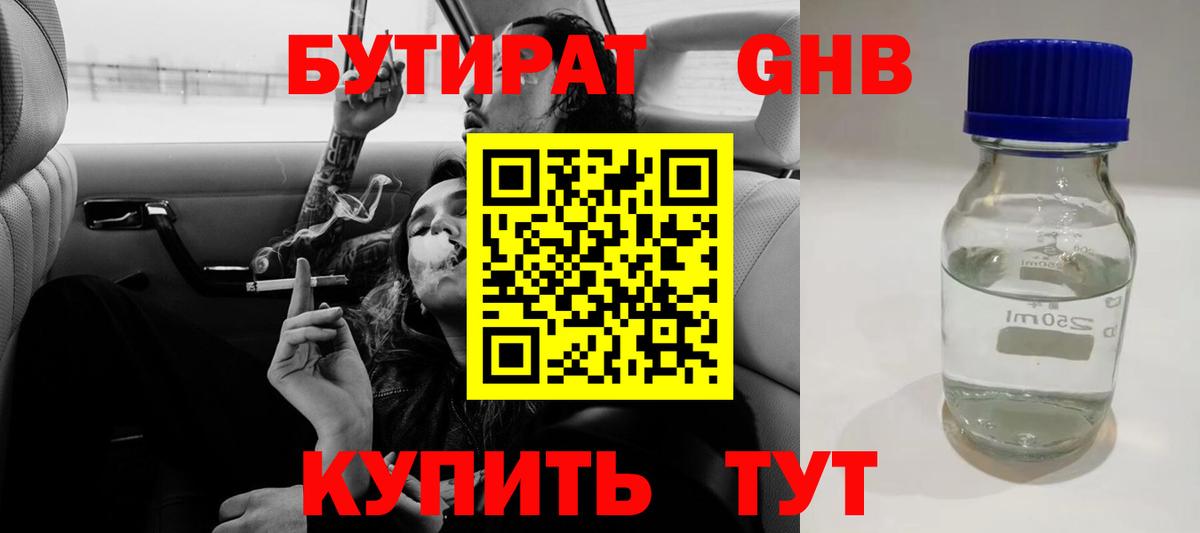 Бутират BDO Лабинск