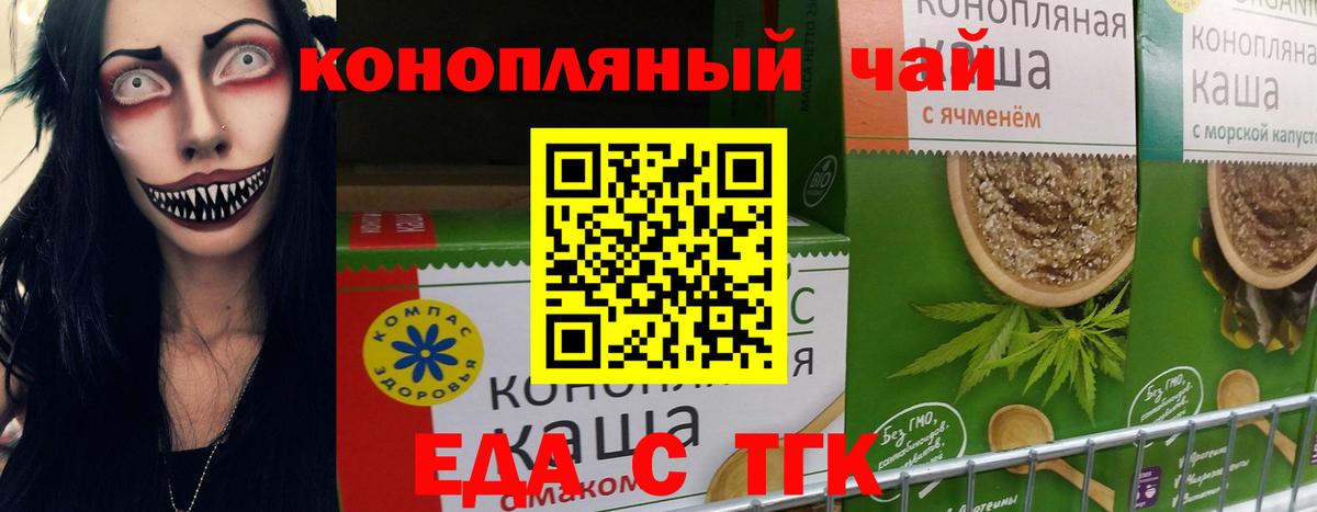 Лабинск  Печенье с ТГК конопля  Вход с VPN 