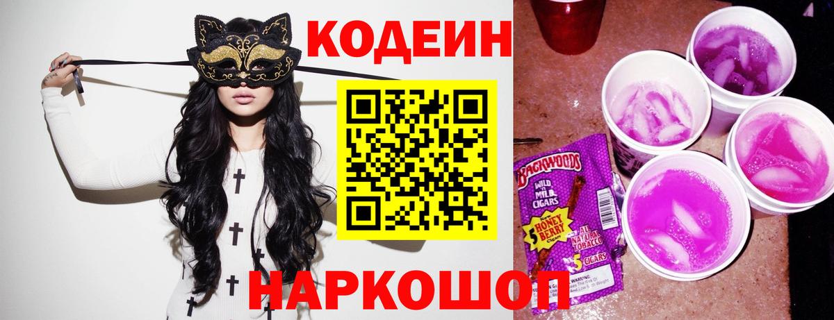 Codein Purple Drank Лабинск