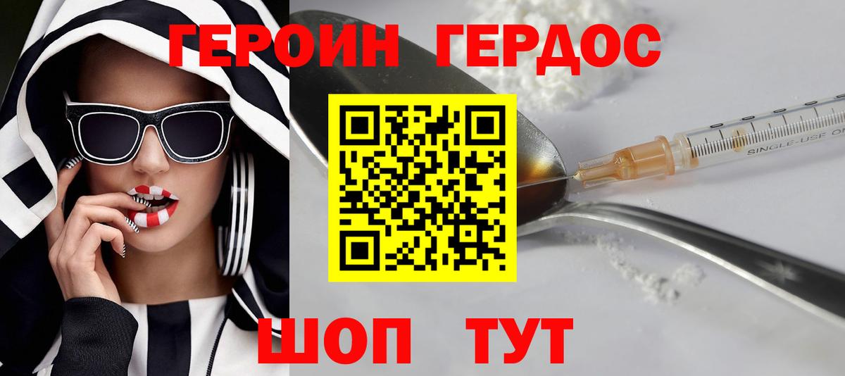Героин VHQ  Вход с VPN  Лабинск 