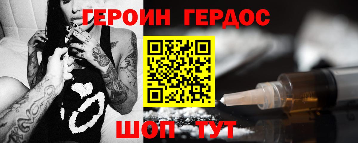 Героин VHQ Лабинск