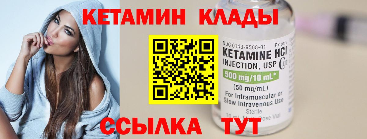 Кетамин VHQ Лабинск