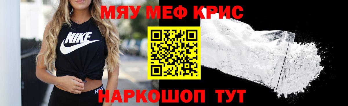 Меф мяу мяу кристаллы Лабинск